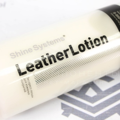 LeatherLotion Экспресс-лосьон для кожаных покрытий Shine Systems 0,75л