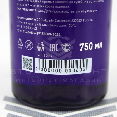 BlackStar Чернитель резины Shine Systems 0,75л