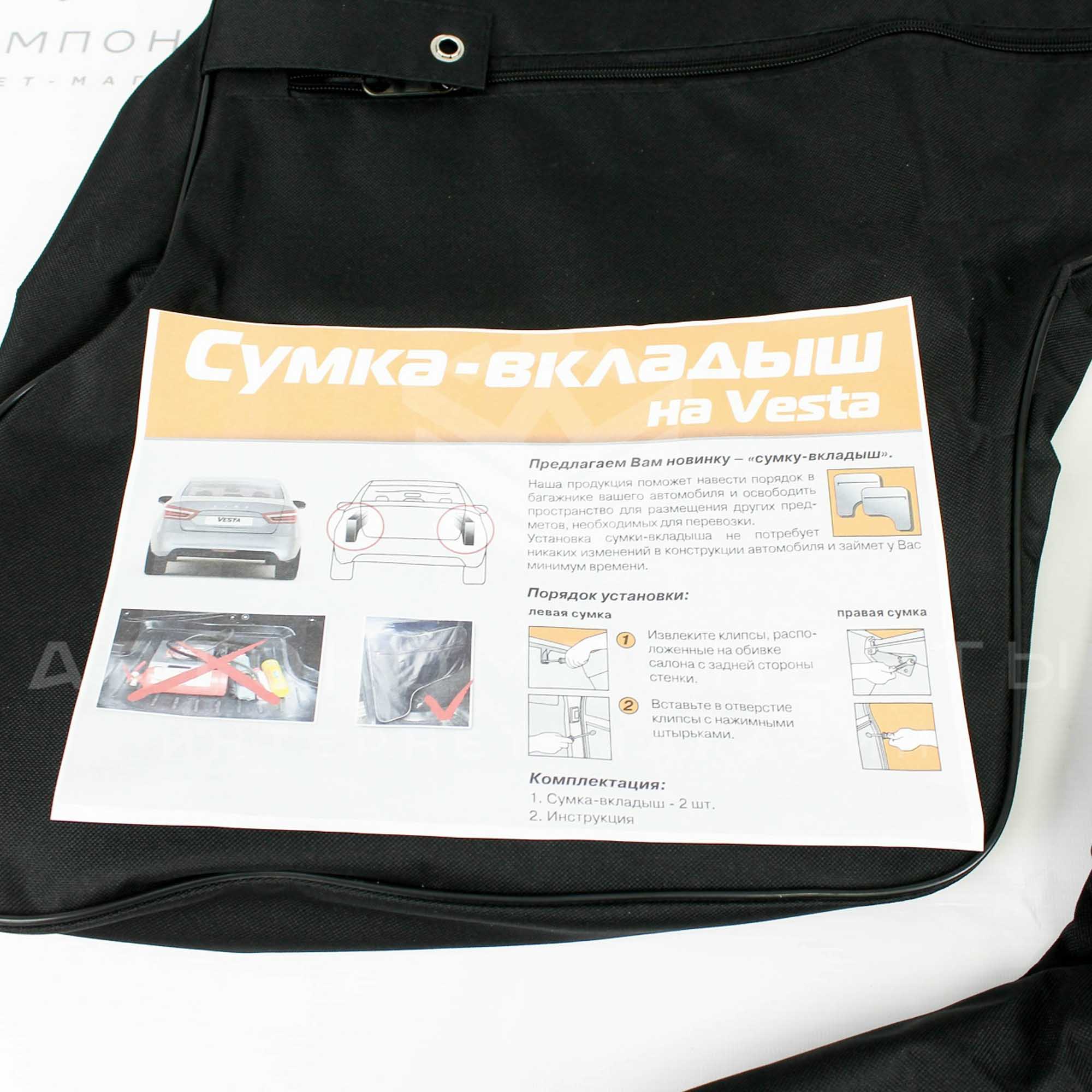 Сумки-вкладыши (органайзеры) в багажник Лада Vesta