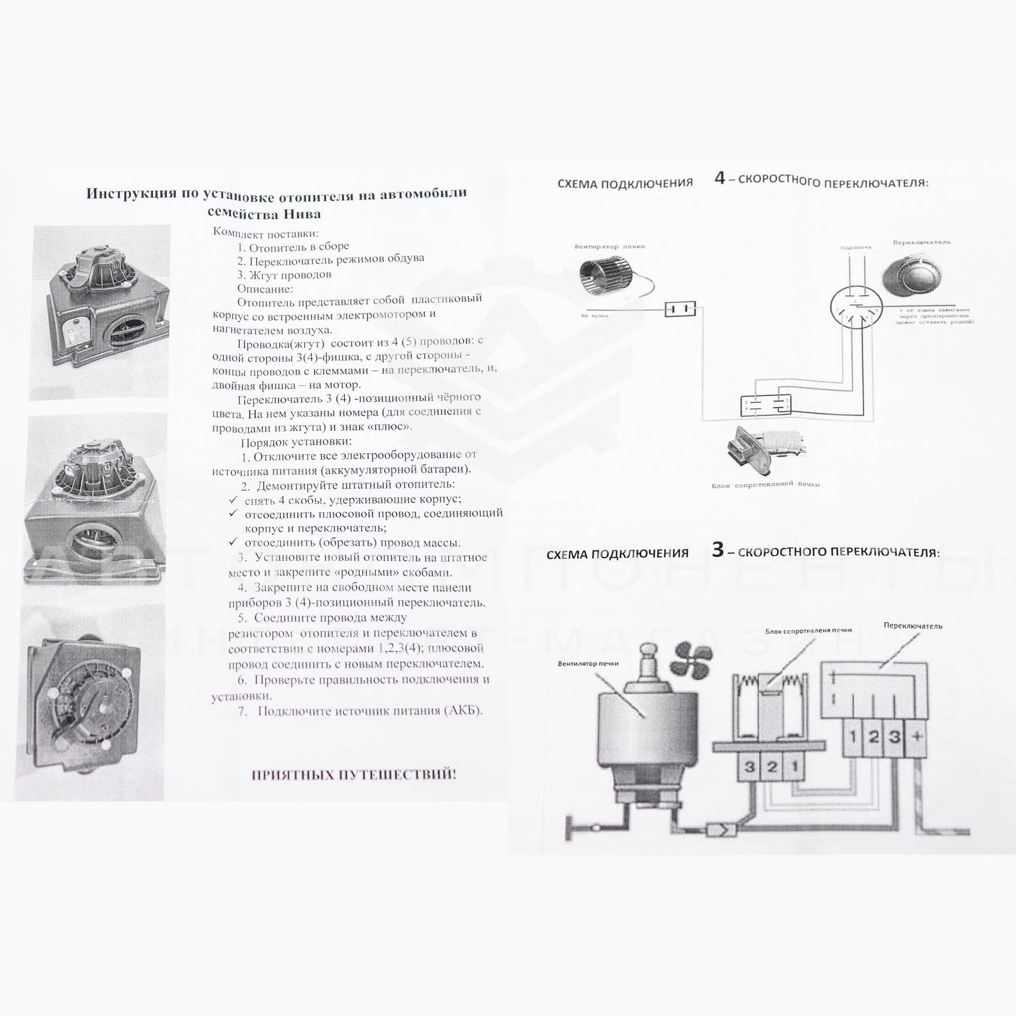 Отопитель (печка) Лада Нива 4х4, ВАЗ 2101, 2106 модернизированный (3 скорости)