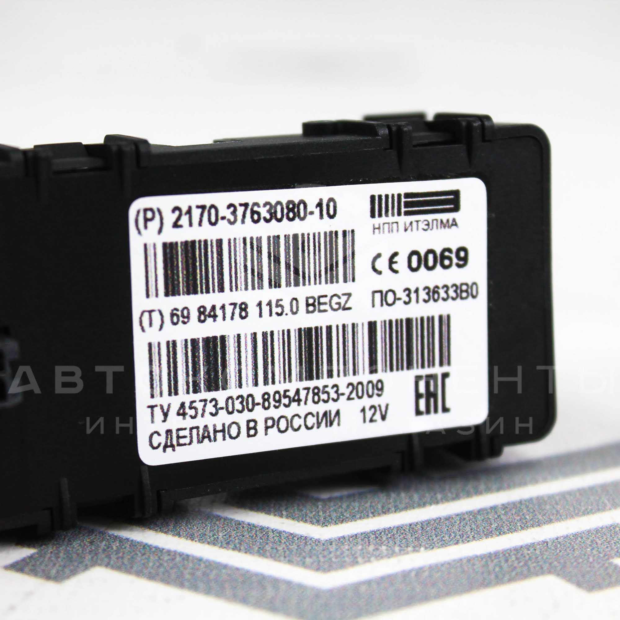 Блок управления стеклоподъемниками (2 кнопки), дверьми и зеркалами "ИТЭЛМА" Лада Приора