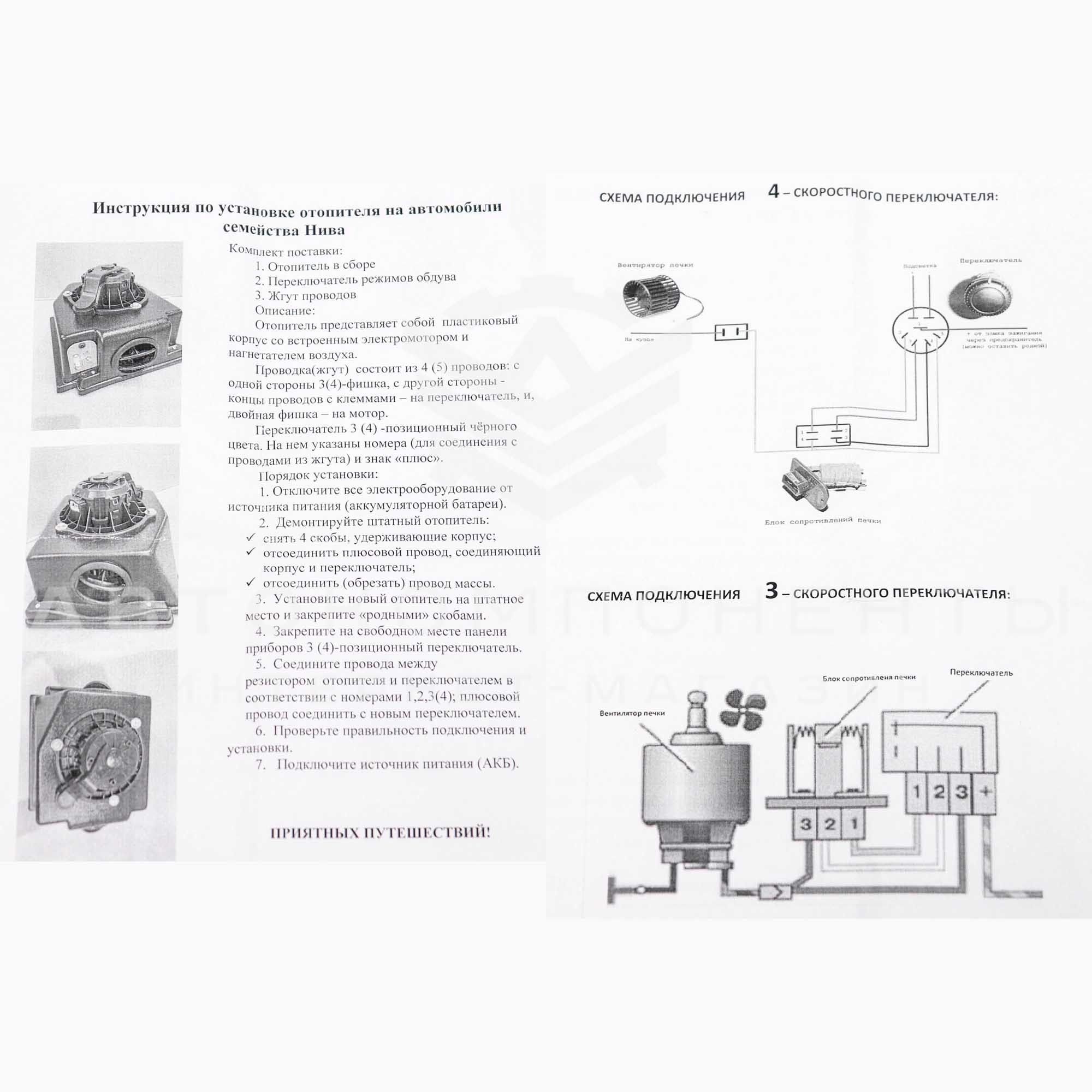 Отопитель (печка) Лада Нива 4х4, ВАЗ 2101, 2106 модернизированный (4 скорости)