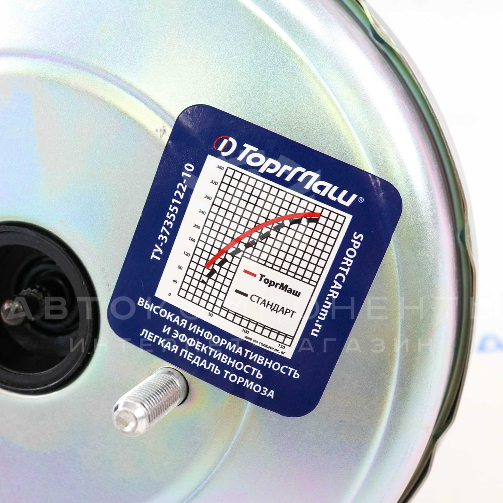 Вакуумный усилитель тормозов "ТОРГМАШ" СПОРТ ВАЗ 2108-21099, 2113-2115, Лада Нива 4х4