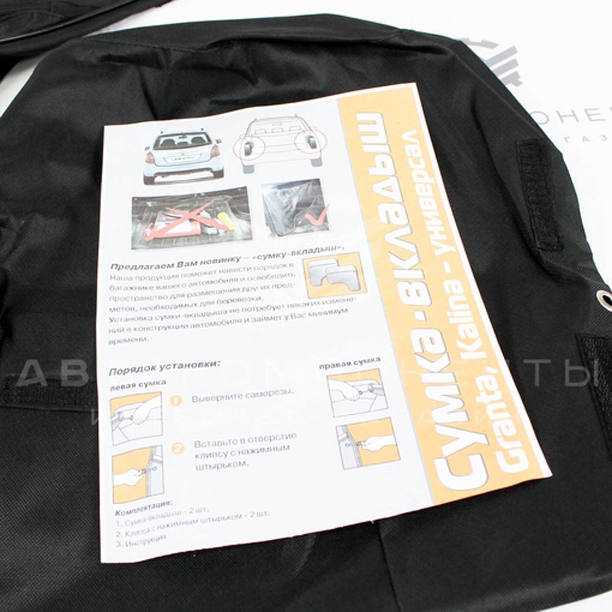 Сумки-вкладыши (органайзеры) в багажник Лада Калина (универсал), Гранта (универсал)