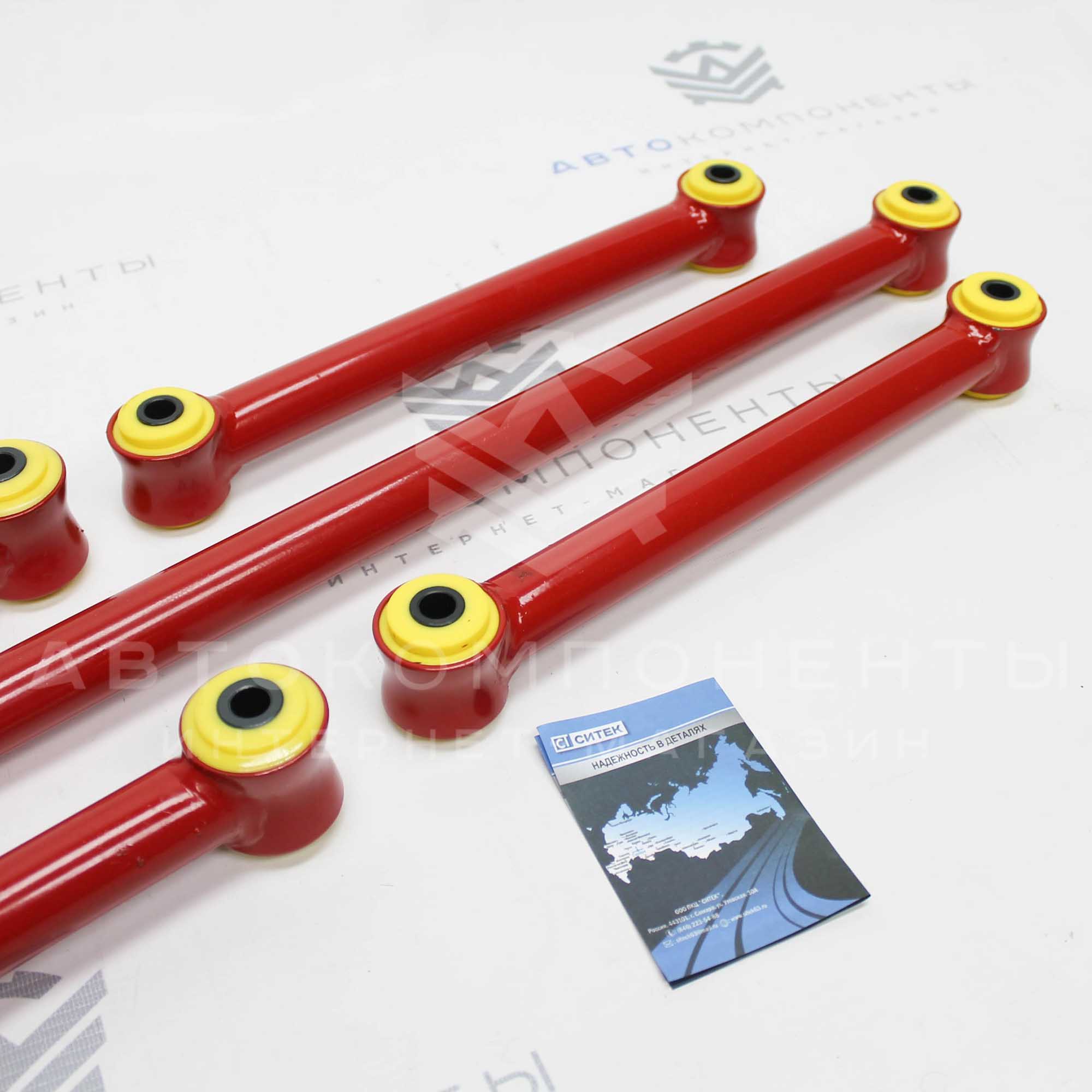 Реактивные штанги "Ситек Лидер" (усиленные) п/у ВАЗ 2107, Нива 4х4, Шевроле Нива