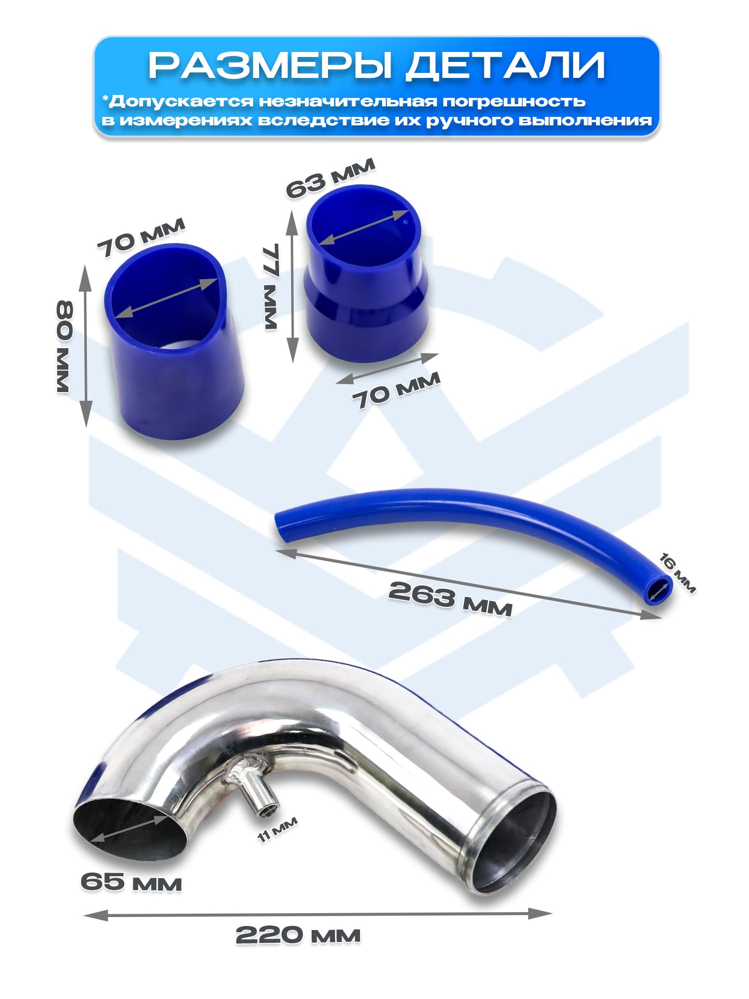 Патрубок впускной для двигателей 16V (алюминиевый) универсальный