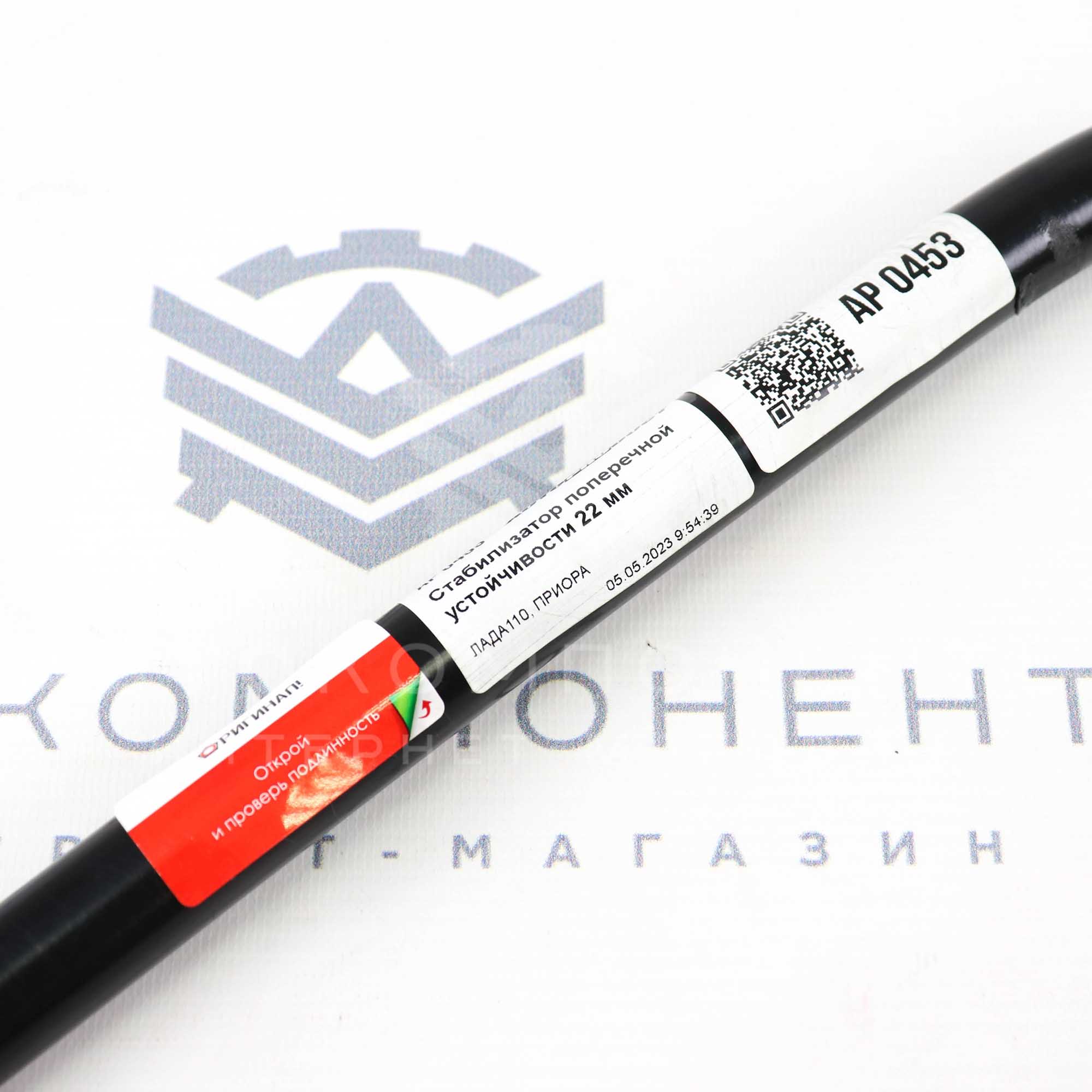 Стабилизатор поперечной устойчивости "AUTOPRODUCT" (передний) Ø22мм ВАЗ 2110-2112, Приора (АР 0453)