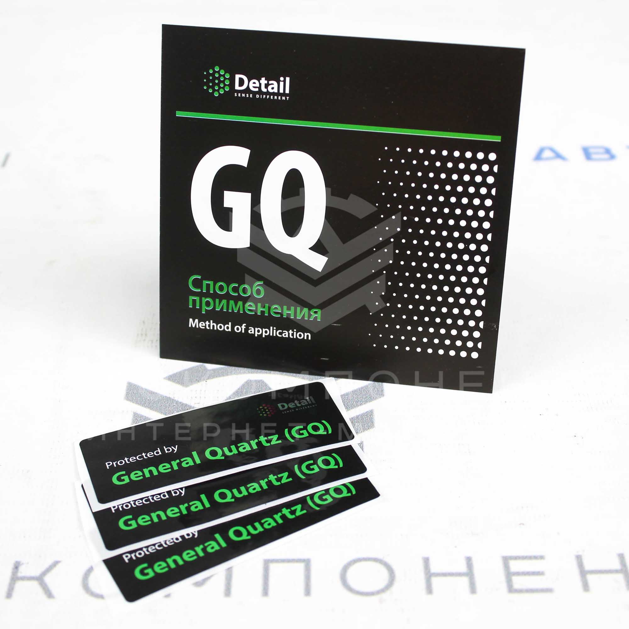 Набор "GENERAL QUARTZ" для керамической защиты стекла "Detail"