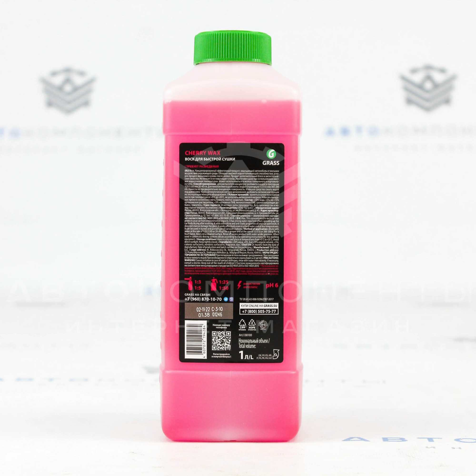 Cherry Wax Холодный воск "GRASS" (вишня) 1 л