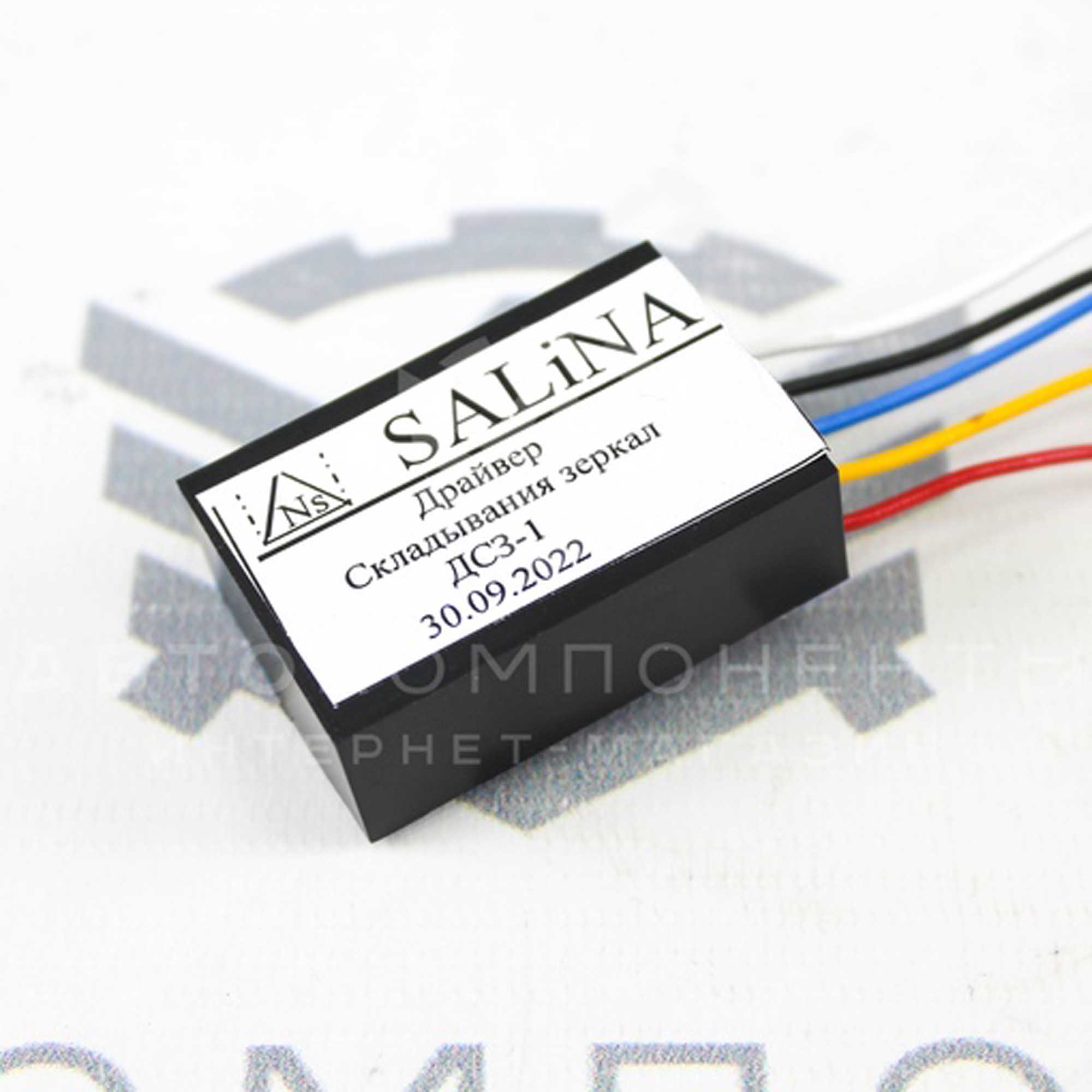 Драйвер (контроллер) складывания наружных зеркал ДСЗ-1