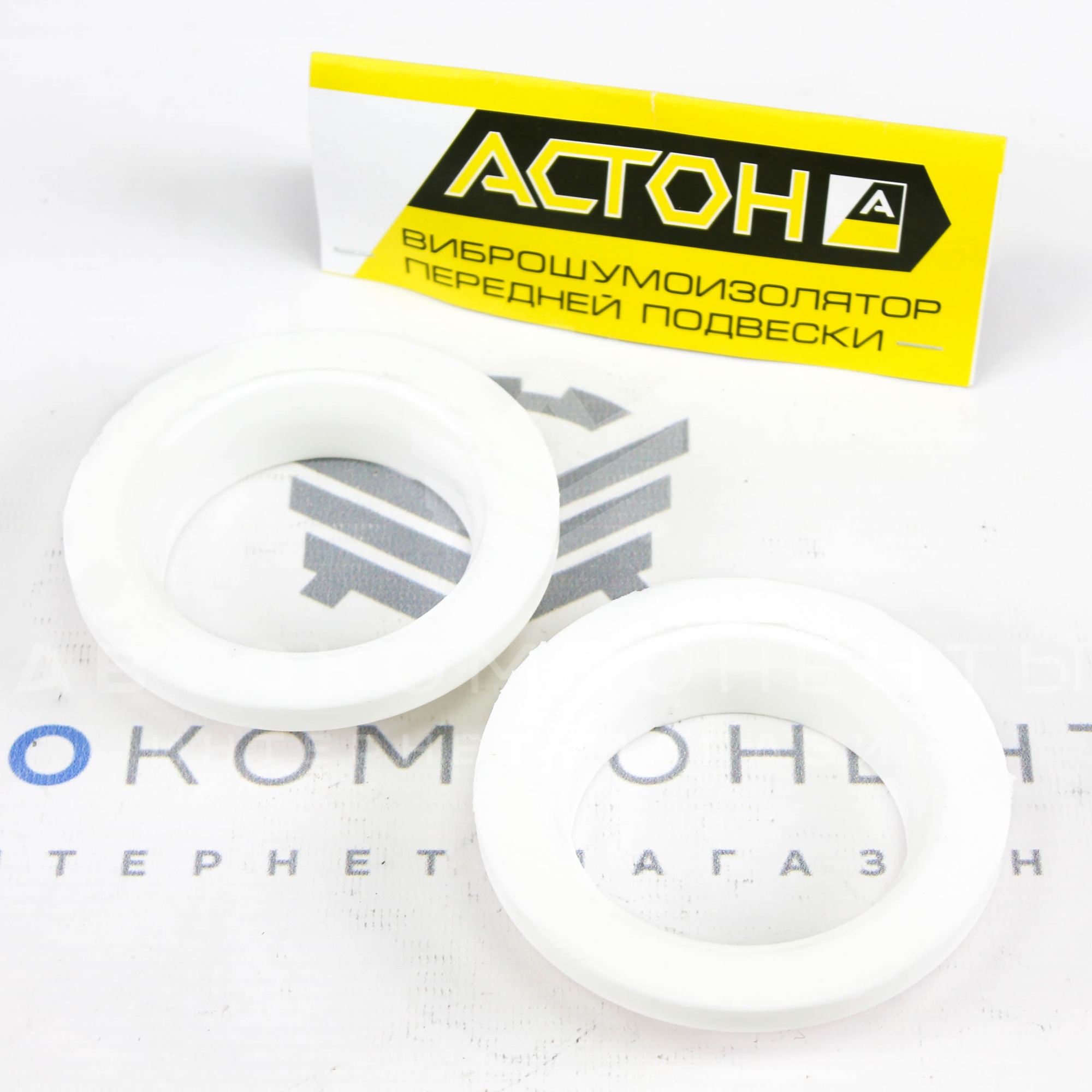 Виброшумоизоляторы передней подвески "АСТОН" Лада Калина, Калина 2, Приора, Гранта