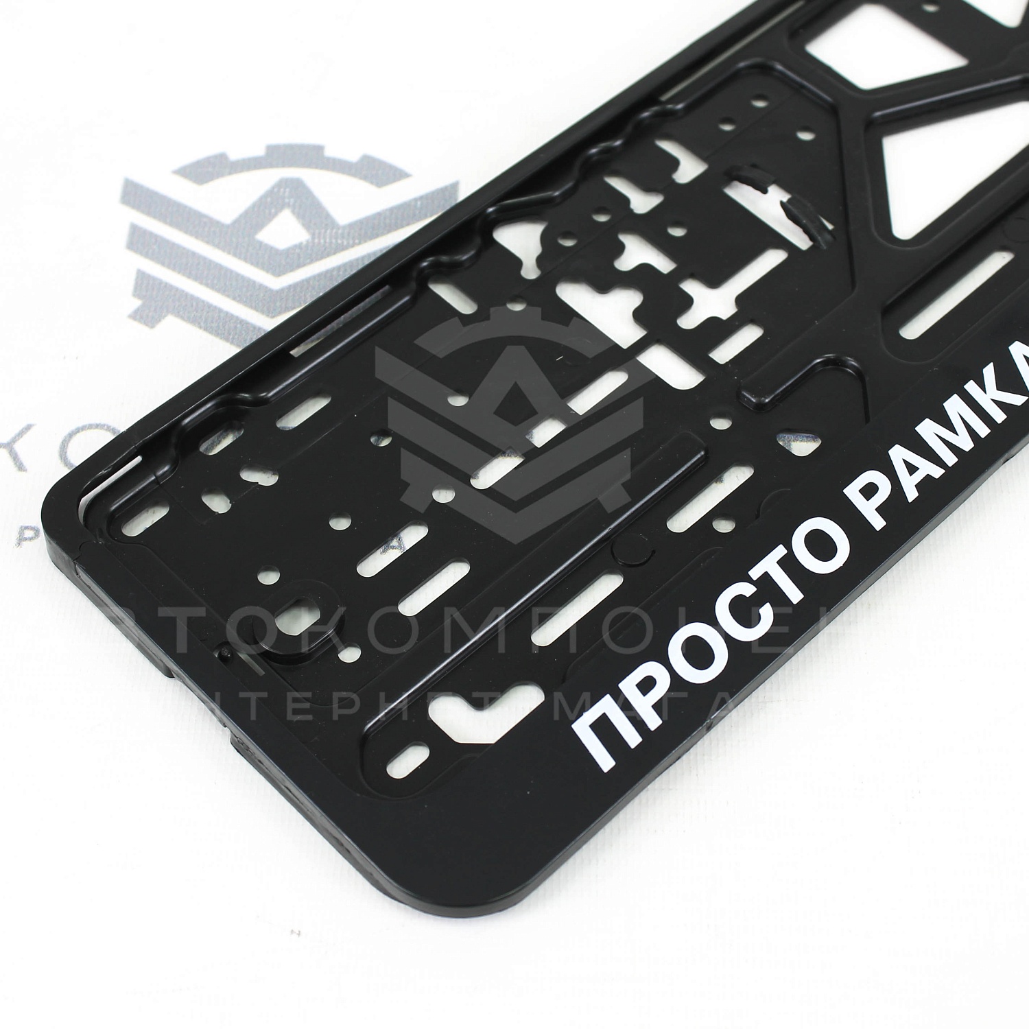 Рамки пластиковые с надписью (Просто Рамка под номер без всякой х*йни)