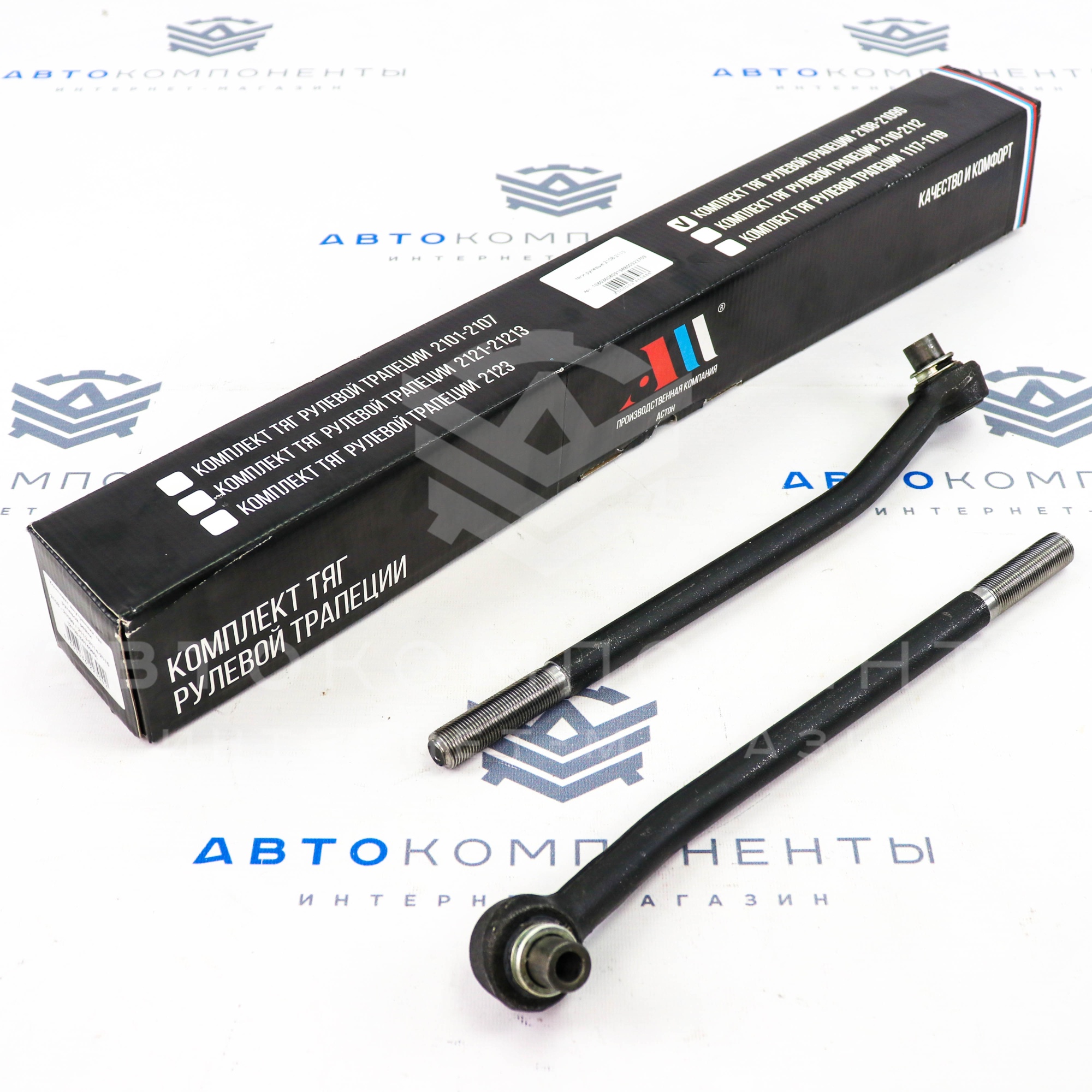 Комплект тяг рулевой трапеции ВАЗ 2108-21099, 2113-2115