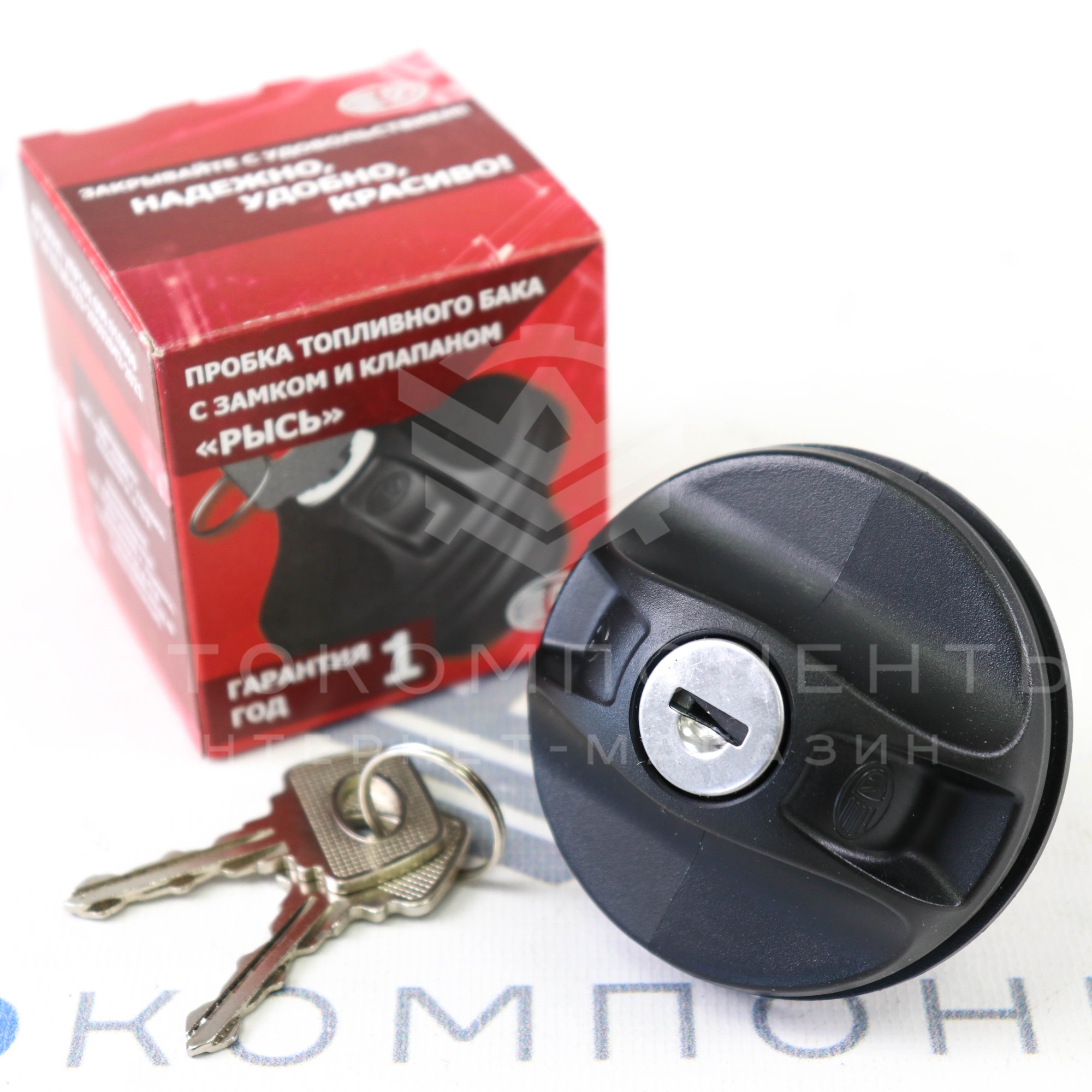 Крышка топливного бака "РЫСЬ" с замком и обратным клапаном Лада Калина, Приора, Гранта