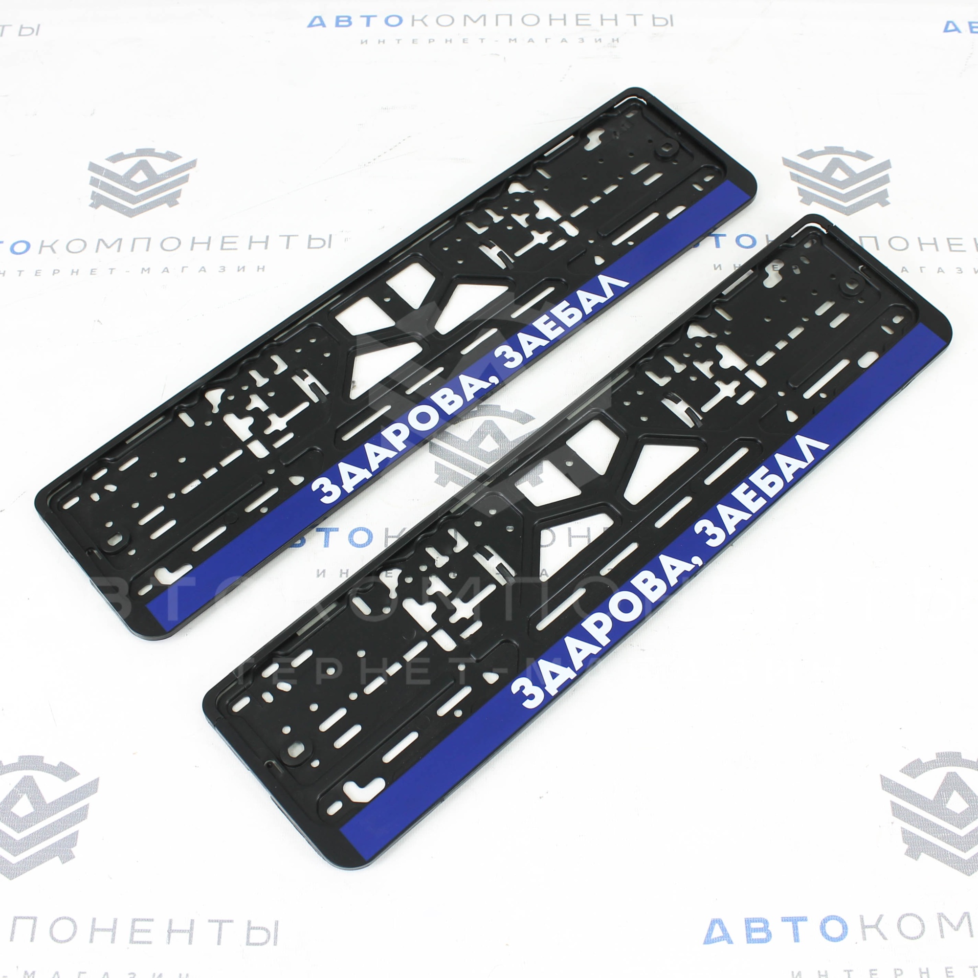 Рамки пластиковые с надписью (Здарова, за*бал)