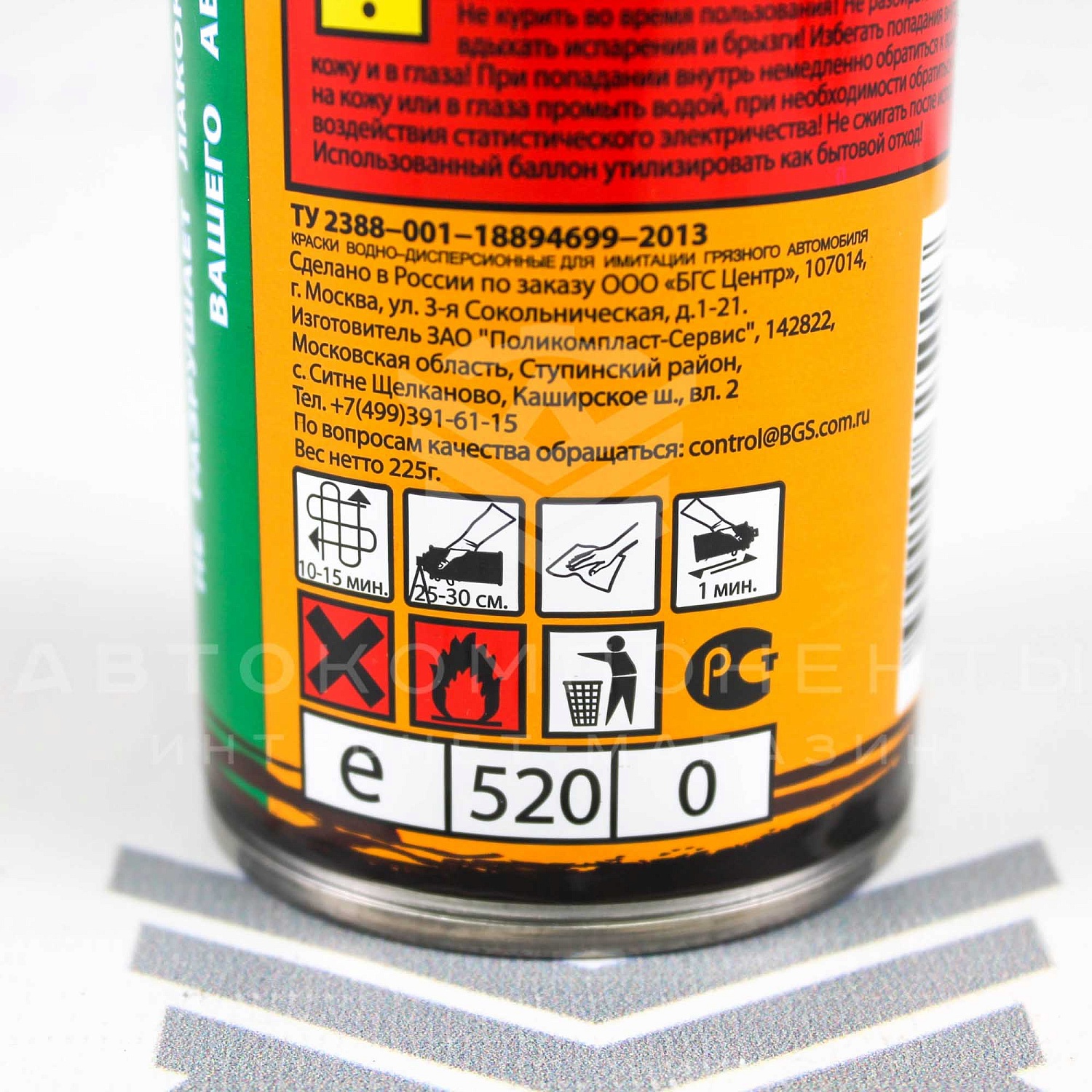 Аэрозоль имитирующая грязный автомобиль "Просто ГряZ" BGS