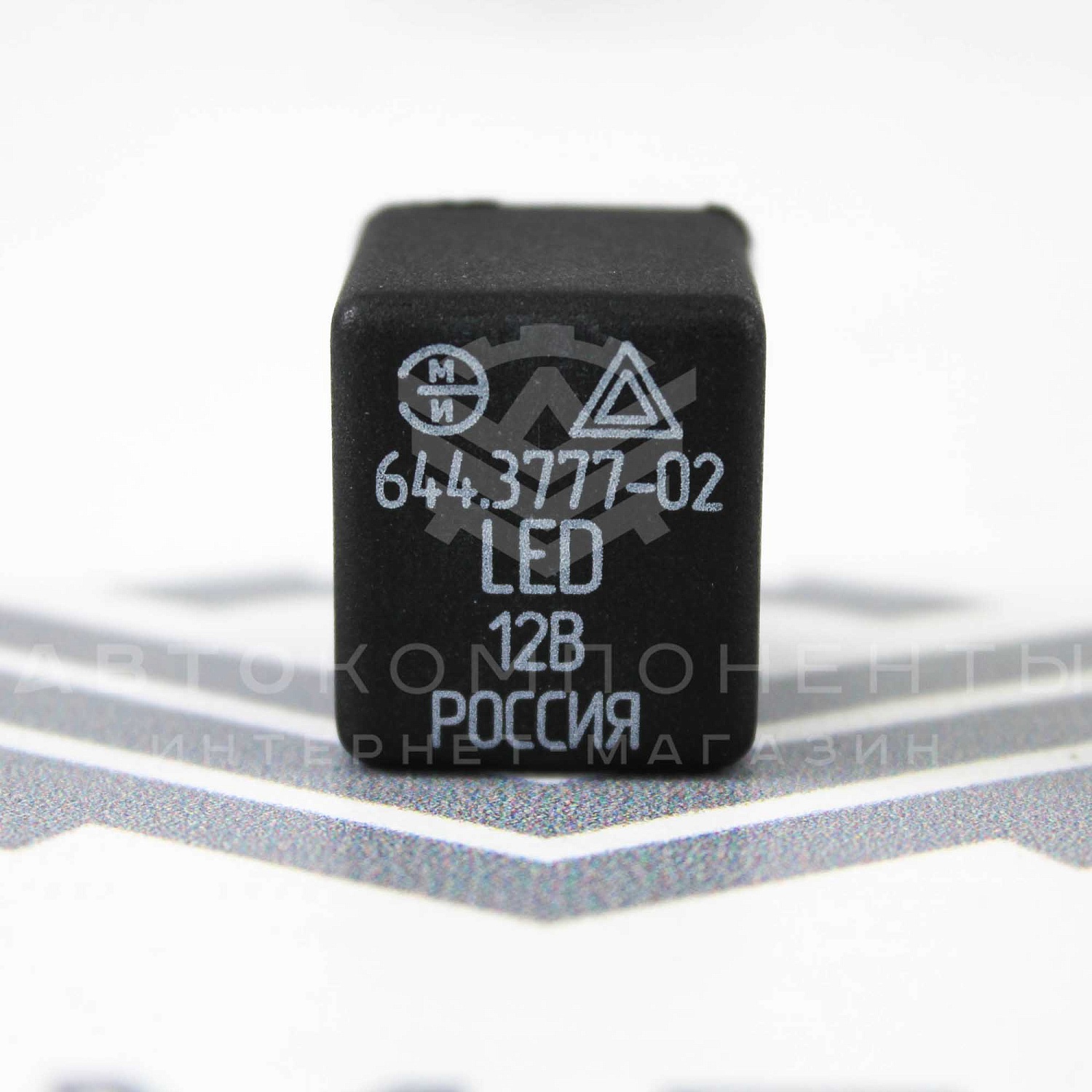 Реле диодных указателей поворота ВАЗ 2108-21099, 2110-2112, 2113-2115 (644.3777-02)