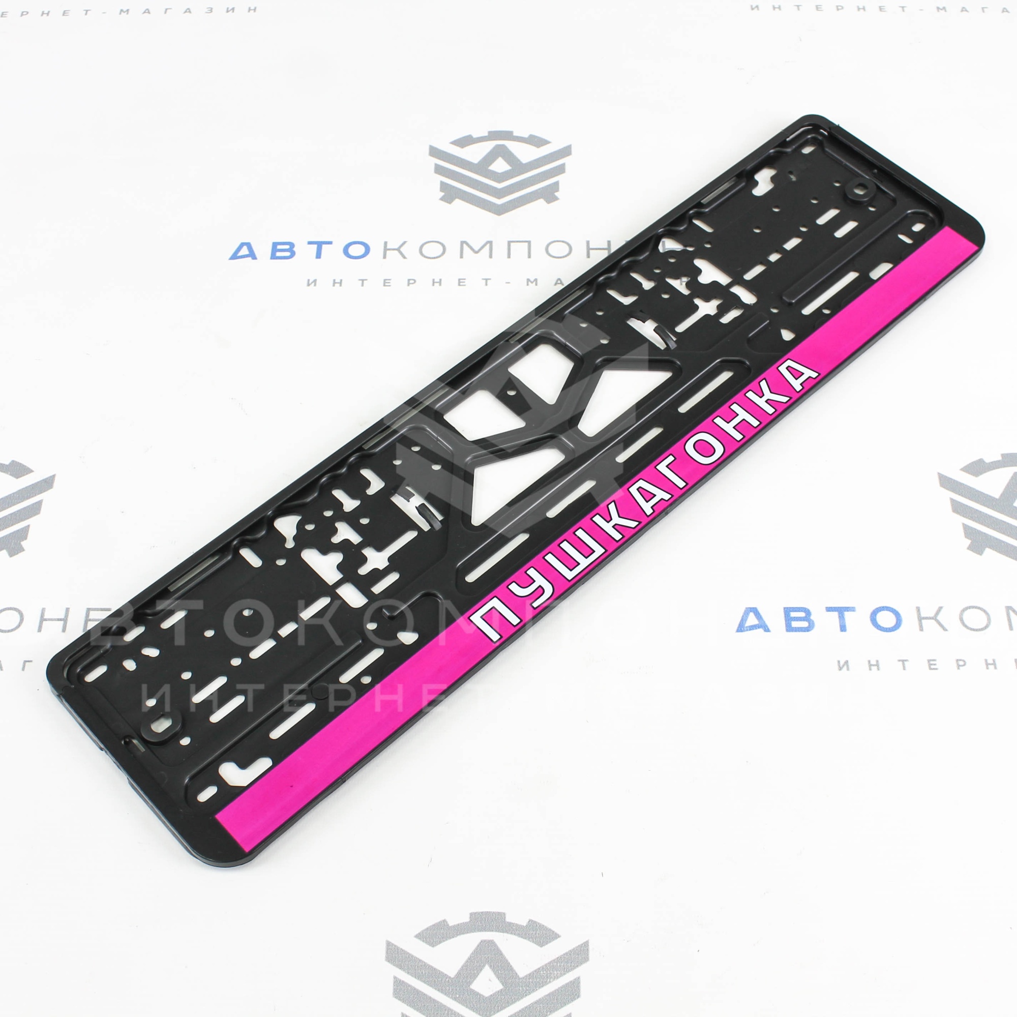 Рамка пластиковая с надписью (Пушка гонка)