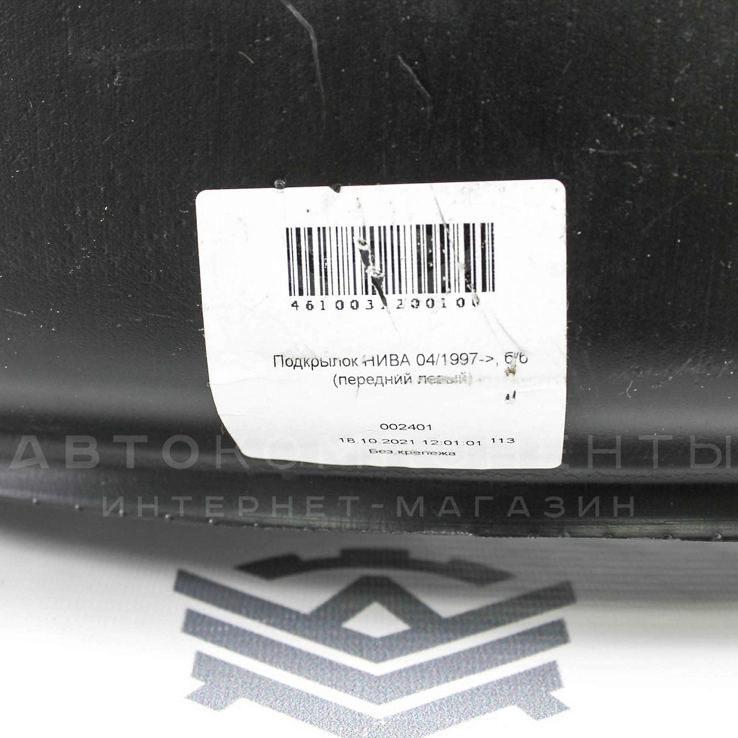 Подкрылки (локеры) "NOVLINE" (без сверления арок) Лада Нива 4х4 (комплект) Подкрылки (локеры) "NOVLINE" (без сверления арок) Лада Нива 4х4 (комплект)