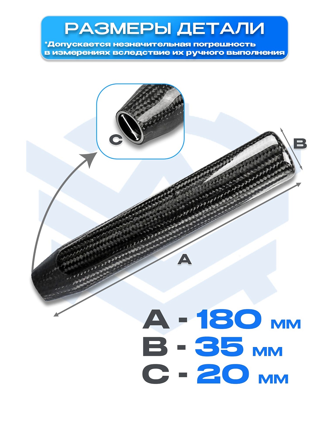 Ручка КПП (ручника) "Carbon Stick S" (карбон, универсальная)