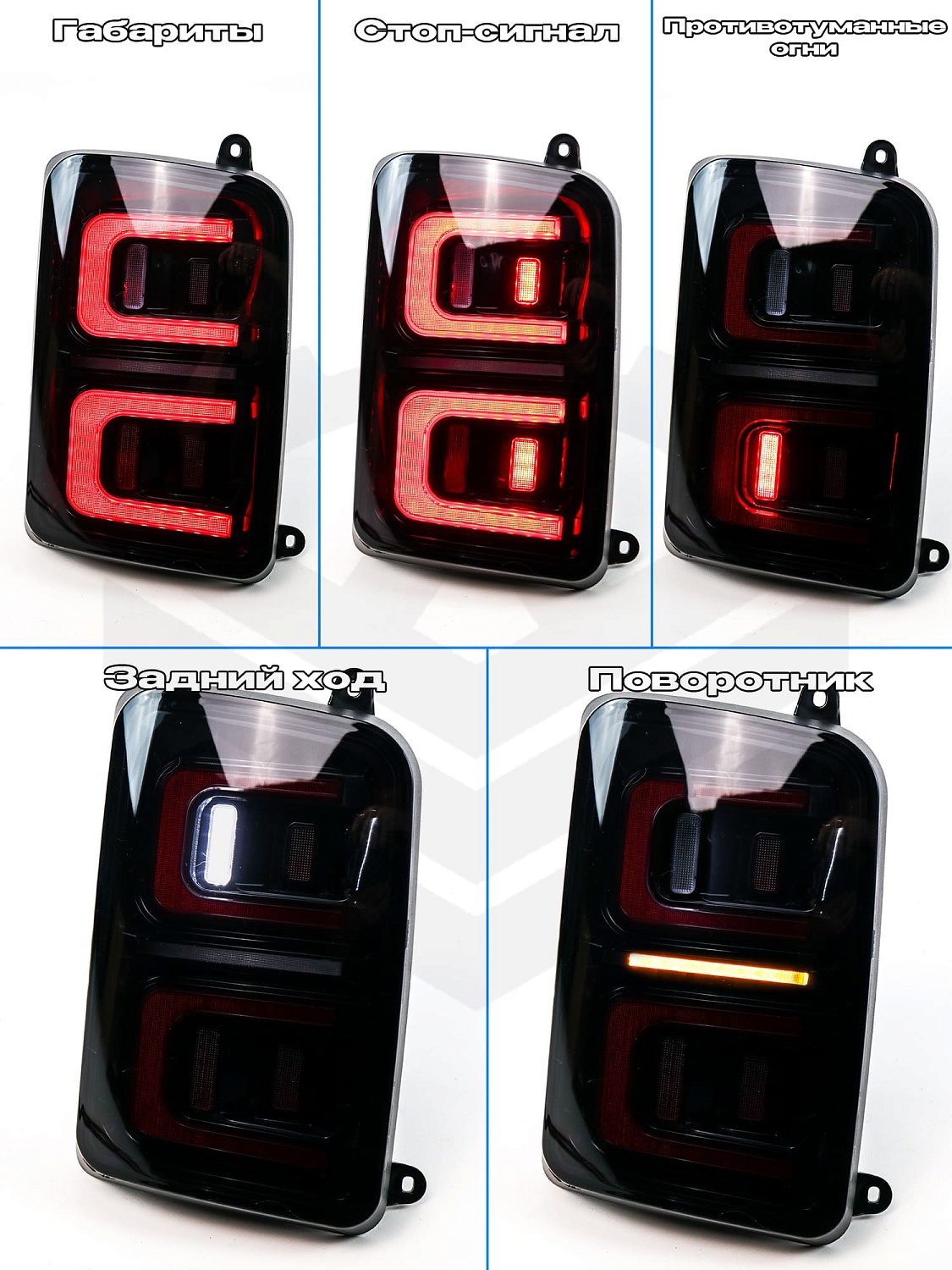Задние LED фонари "Sal-Man" (тонированные) Лада Нива 4х4