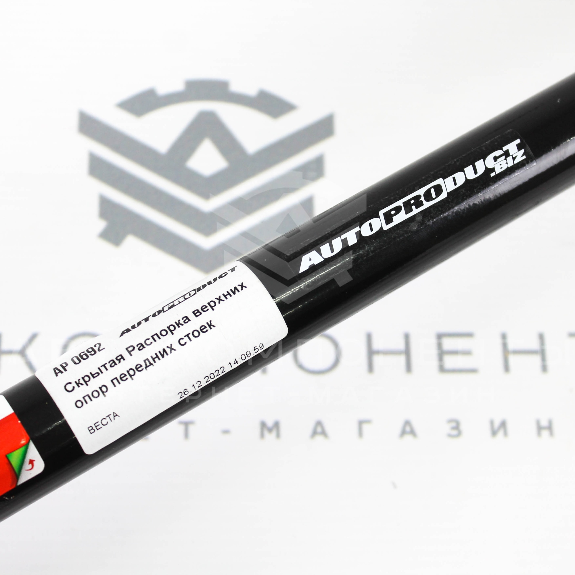 Скрытая распорка передних стоек "AUTOPRODUCT" Лада Vesta (AP 0692)