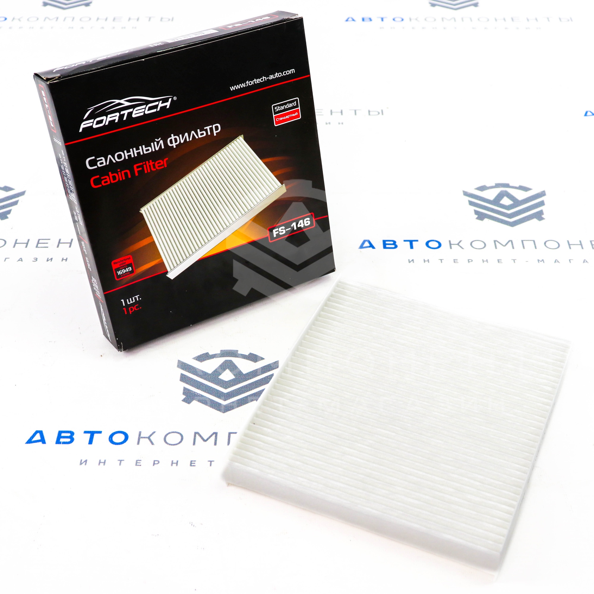 Салонный фильтр "FORTECH" (FS-146) Лада Vesta, X-Ray