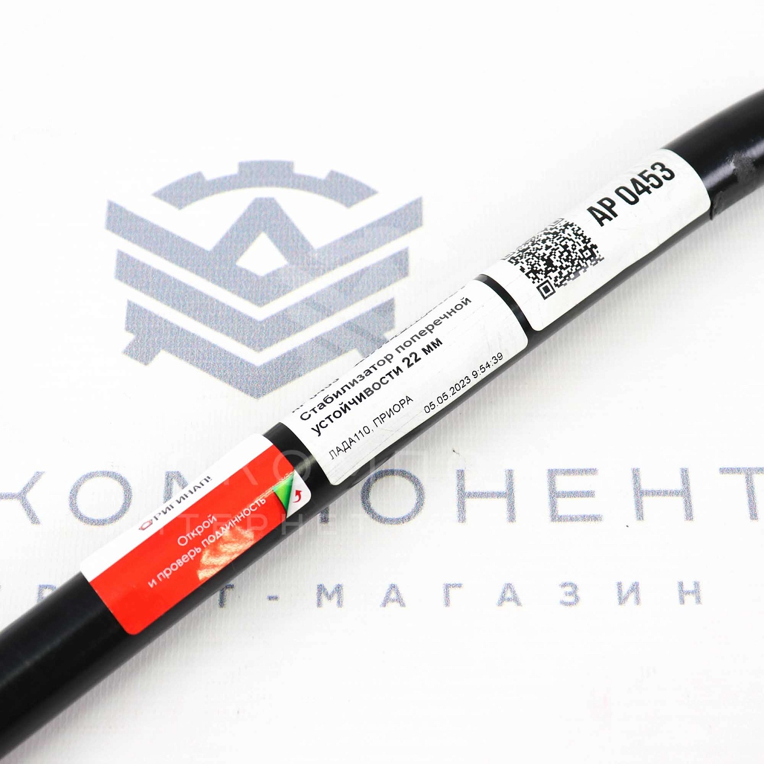 Стабилизатор поперечной устойчивости "AUTOPRODUCT" (передний) Ø22мм ВАЗ 2110-2112, Приора (АР 0453)