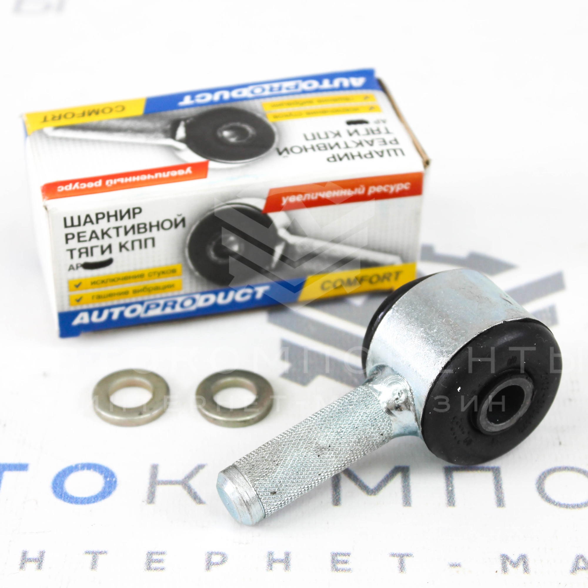 Шарнир реактивной тяги "AUTOPRODUCT" COMFORT ВАЗ 2110-2112, Лада Приора (AP 0150)