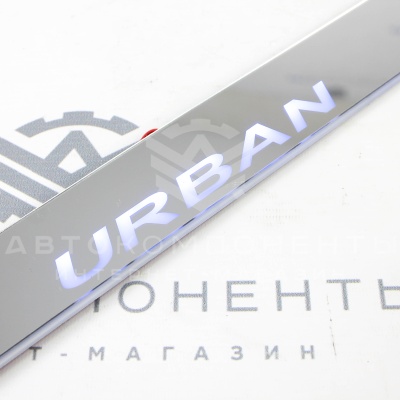 Светодиодные накладки на пороги с надписью "URBAN" (хром) Лада Нива 4х4