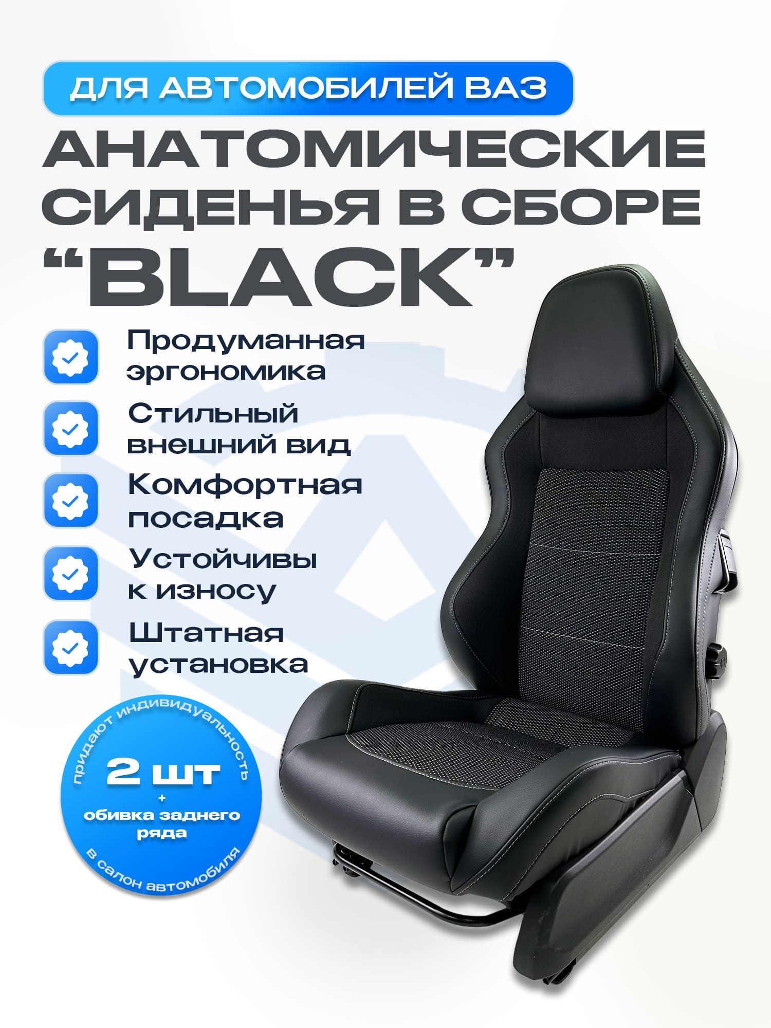 Анатомические сиденья (в сборе) "Black" Лада Нива 4х4 Анатомические сиденья (в сборе) "Black" Лада Нива 4х4